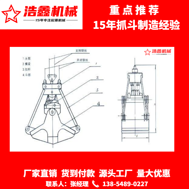 雙聯三倍率四出繩遙控抓斗設計圖